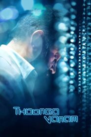 Thoongaavanam 2015 on netflix
