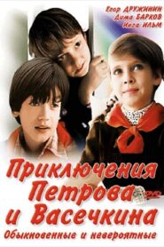 Adventures of Petrov and Vasechkin, Both Usual and Unbelieveable 1983 on netflix