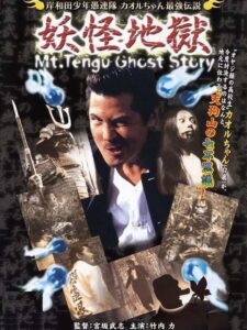 Young Thugs: Kaoru-chan’s Strongest Legend Youkai Hel 2004 on netflix