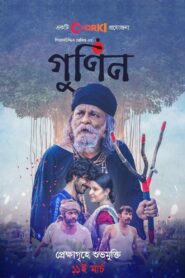 Gunin 2022 on netflix