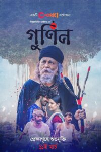 Gunin 2022 on netflix