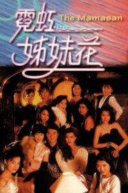 The Mamasan 1989 on netflix