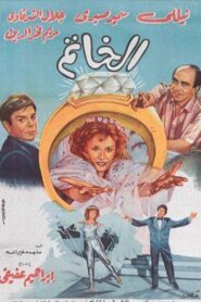 Elkhatim 1987 on netflix