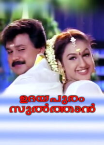 Udayapuram Sulthan 1999 on netflix