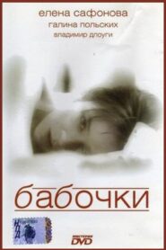 Butterflies 1991 on netflix