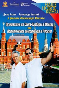 Journey from Santa Barbara to Moscow, or the Adventures of an American in Russia 2005 on netflix