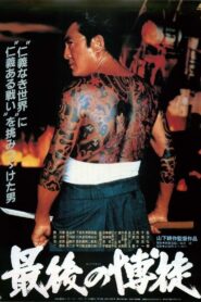 The Last True Yakuza 1985 on netflix