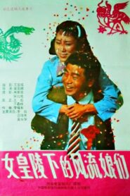 Nu huang ling xia de feng liu niang men 1992 on netflix