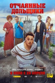 Desperate Shareholders 2022 on netflix