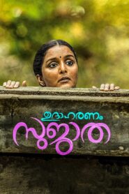 Udaharanam Sujatha 2017 on netflix