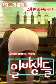 The Albasaeng 2016 on netflix