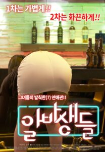 The Albasaeng 2016 on netflix