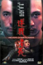 Never Compromise 1999 on netflix