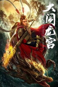 Havoc in Dragon Palace 2019 on netflix