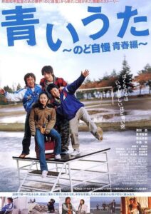 Blue Song – Proud of My Voice 2006 on netflix