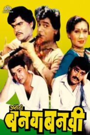 Ashi Hi Banwa Banwi 1988 on netflix