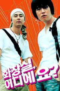 Public Toilet 2002 on netflix