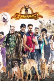 Local Dog 2016 on netflix