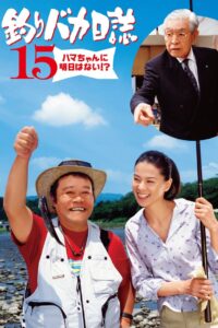 Free and Easy 15 2004 on netflix