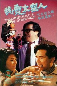 The Other ½ & the Other ½ 1988 on netflix