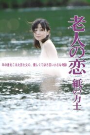 The Elderly Person’s Love: Sumo Wrestler of Paper 2010 on netflix