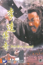Shui Hwu Legend 1999 on netflix