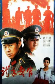 Dragon Year Cops 1990 on netflix