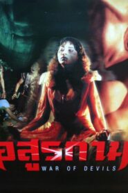 War of Devils 1990 on netflix