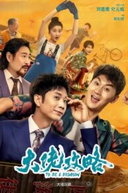To Be A Bigman 2024 on netflix