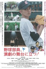 Baseball Players Acting On The Stage! 2018 on netflix