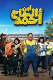 Ibn El Hagg Ahmad 2023 on netflix