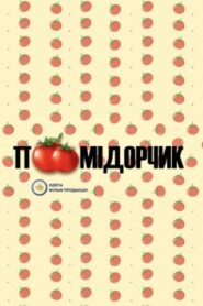 Tomato 2021 on netflix