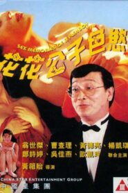 Sex Memoirs of a Playboy 1994 on netflix