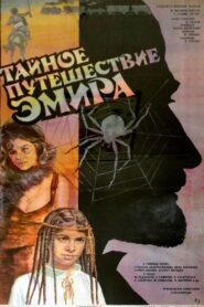 The Emir’s Secret Journey 1987 on netflix