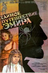 The Emir’s Secret Journey 1987 on netflix