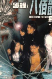 The Story of Freemen 2001 on netflix