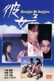 Her 3 – Kanojyo No Sanjyou 1991 on netflix