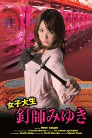 Joshidai nama kugi-shi Miyuki 2008 on netflix