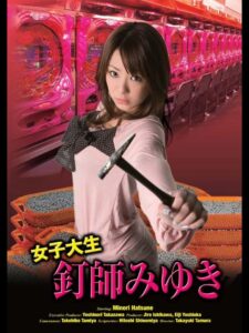 Joshidai nama kugi-shi Miyuki 2008 on netflix