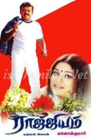 Raajjiyam 2002 on netflix