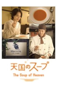 The Soup of Heaven 2008 on netflix
