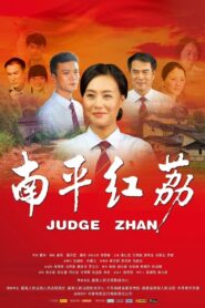 Judge Zhan 2012 on netflix