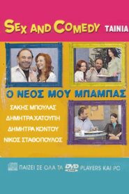 Ο Νέος Μου Μπαμπάς 2005 on netflix