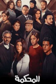 The Court 2021 on netflix