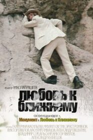 Love For Your Neighbor 1988 on netflix