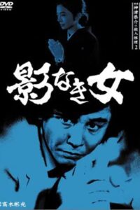 Detective Kyosuke Kozu’s Murder Reasoning II 1985 on netflix