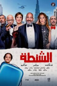 The Bag 2021 on netflix