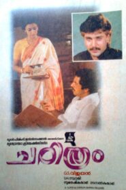 Charithram 1989 on netflix