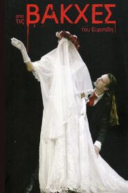 From Euripides’ Bacchae 2010 on netflix