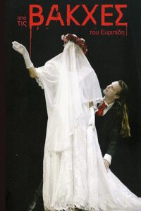 From Euripides’ Bacchae 2010 on netflix